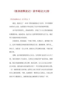 《魯濱遜飄流記》讀書筆記份
