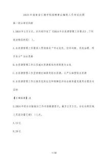 2025年海南省仁德學校招聘事業編制人員考試試題