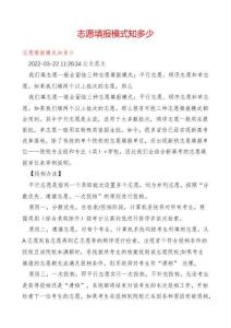 志愿填報模式知多少