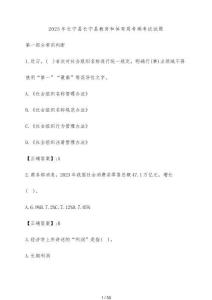 2025年長(zhǎng)寧縣長(zhǎng)寧縣教育和體育局考調(diào)考試試題