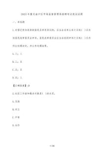 2025年重慶渝中區市場監督管理局招聘考試筆試試題