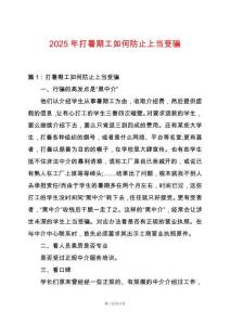 2025年打暑期工如何防止上當(dāng)受騙