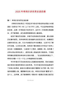 2025年希利爾講世界史讀后感
