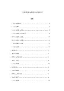 古詩鑒賞與創(chuàng)作專項訓(xùn)練