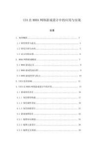 UE4在MOBA網(wǎng)絡(luò)游戲設(shè)計(jì)中的應(yīng)用與實(shí)現(xiàn)
