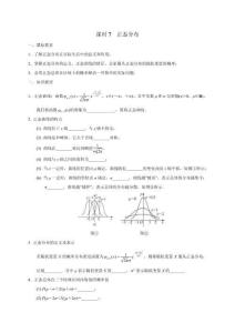 第九章 課時7  正態(tài)分布