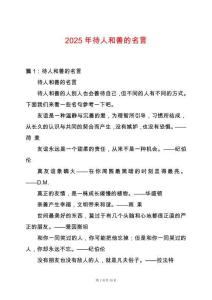 2025年待人和善的名言