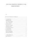 2025至2030自鎮流熒光燈行業發展研究與產業戰略規劃分析評估報告