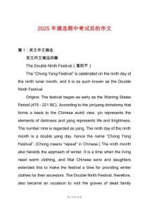 2025年摘選期中考試后的作文