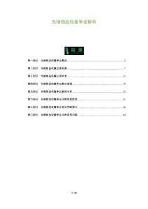 當鋪物品權屬爭議解析-洞察及研究