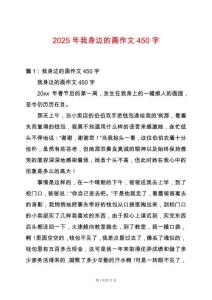 2025年我身邊的畫作文450字