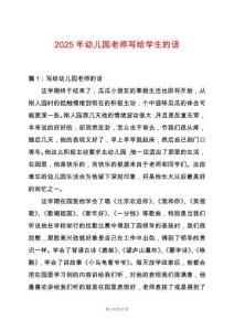 2025年幼兒園老師寫給學生的話