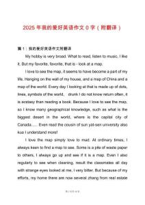 2025年我的愛好英語作文0字（附翻譯）
