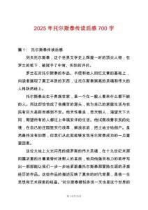 2025年托爾斯泰傳讀后感700字