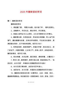 2025年搬新居的賀詞