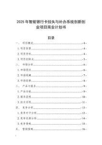 2025年智能銀行卡掛失與補辦系統創新創業項目商業計劃書