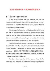 2025年揚州市高一期末考試英語作文