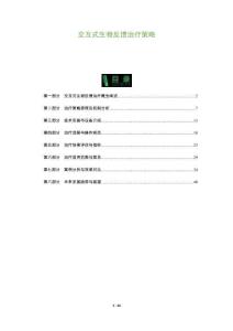 交互式生物反饋治療策略-洞察及研究