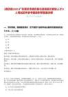 [德慶縣]2025廣東肇慶市德慶縣引進(jìn)高層次緊缺人才8人筆試歷年參考題庫(kù)附帶答案詳解