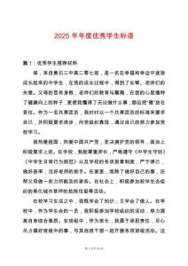 2025年年度優(yōu)秀學(xué)生標(biāo)語(yǔ)