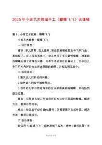 2025年小班藝術領域手工《蝴蝶飛飛》說課稿