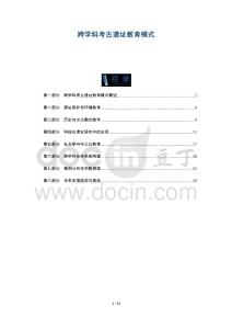 跨學科考古遺址教育模式-洞察及研究