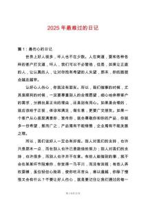 2025年最難過的日記