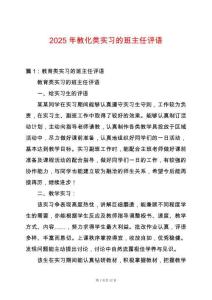 2025年教化類實習的班主任評語