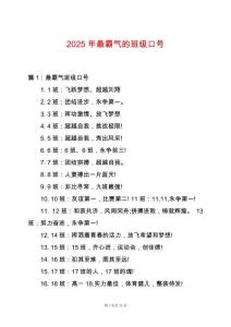 2025年最霸氣的班級口號
