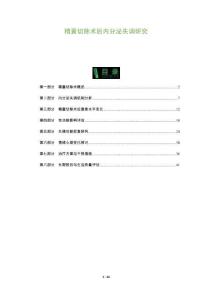 精囊切除術后內分泌失調研究-洞察及研究