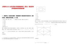[濟南市]2025山東濟南大學招聘輔導員（博士）筆試歷年參考題庫附帶答案詳解