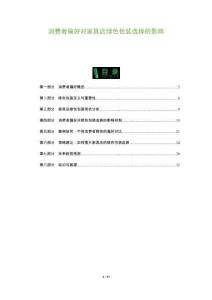 消費者偏好對家具店綠色包裝選擇的影響-洞察及研究