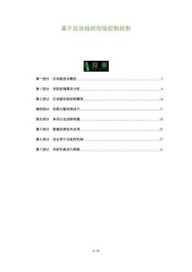 基于區(qū)塊鏈的存取控制機(jī)制-洞察及研究