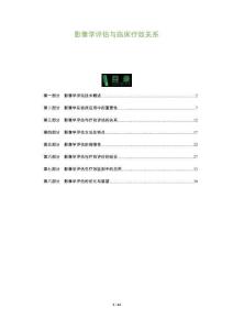 影像學評估與臨床療效關系-洞察及研究