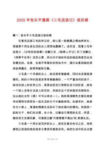 2025年張樂平漫畫《三毛流浪記》讀后感