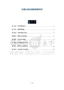 無(wú)痛分娩的麻醉策略研究-洞察及研究