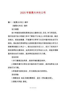 2025年智勇大沖關口號