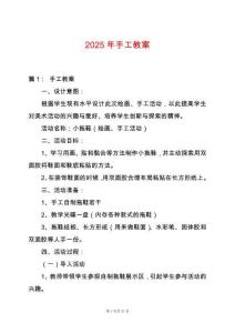 2025年手工教案
