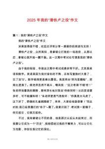 2025年我的“滑鐵盧之役”作文