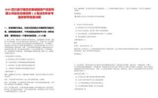 2025四川遂寧福安安居城鎮資產經營有限公司副總經理招聘1人筆試歷年參考題庫附帶答案詳解