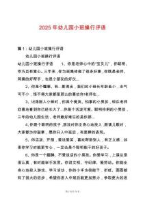 2025年幼兒園小班操行評語