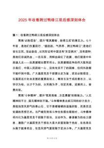 2025年收看跨過鴨綠江觀后感深刻體會