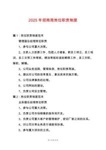 2025年招商局崗位職責制度