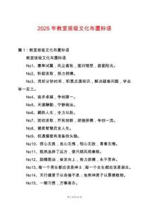 2025年教室班級文化布置標語