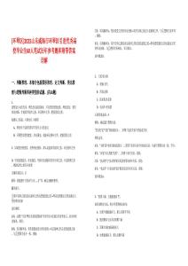 [環翠區]2025山東威海市環翠區引進優秀高校畢業生60人筆試歷年參考題庫附帶答案詳解