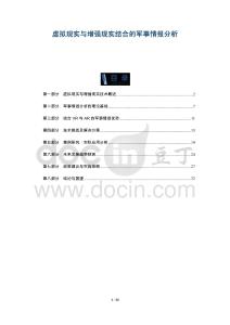 虛擬現(xiàn)實(shí)與增強(qiáng)現(xiàn)實(shí)結(jié)合的軍事情報(bào)分析-洞察及研究