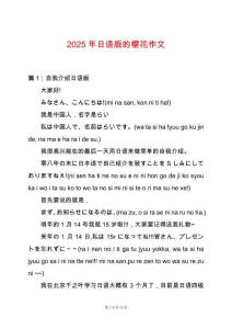 2025年日語版的櫻花作文