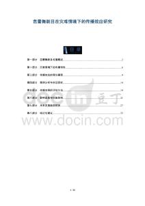 芭蕾舞劇目在災難情境下的傳播效應研究-洞察及研究