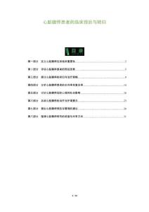 心臟驟停患者的臨床預后與轉歸-洞察及研究