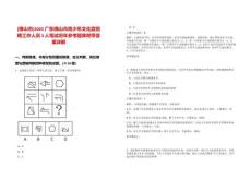 [佛山市]2025廣東佛山市青少年文化宮招聘工作人員3人筆試歷年參考題庫附帶答案詳解